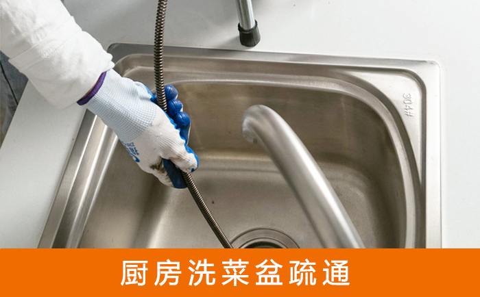 黄潭镇洗菜池疏通